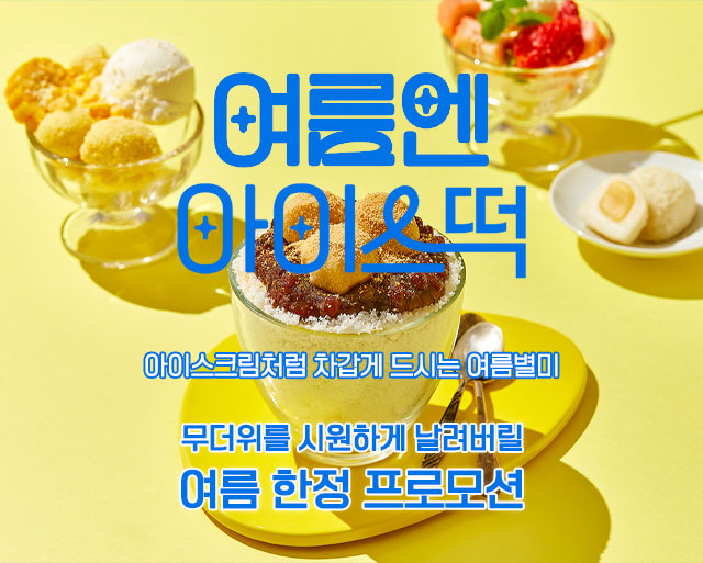 6월선물전
